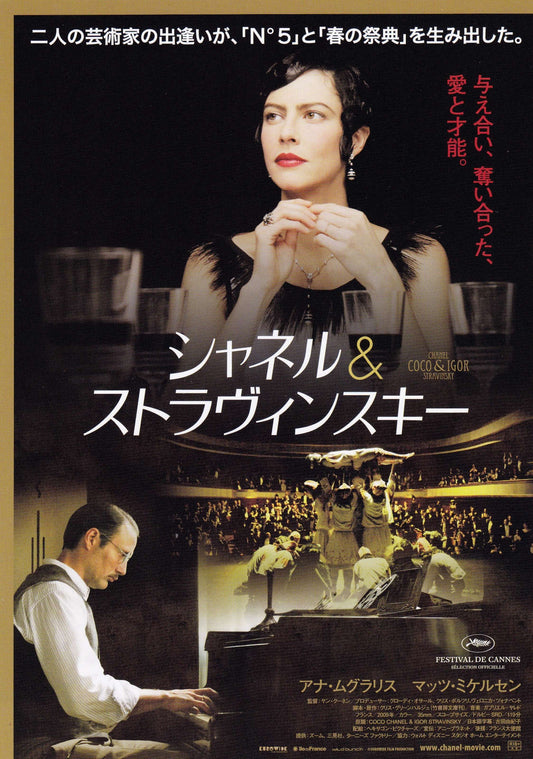 Coco & Igor Japanese Chirashi Mini Ad-Flyer Poster 2009