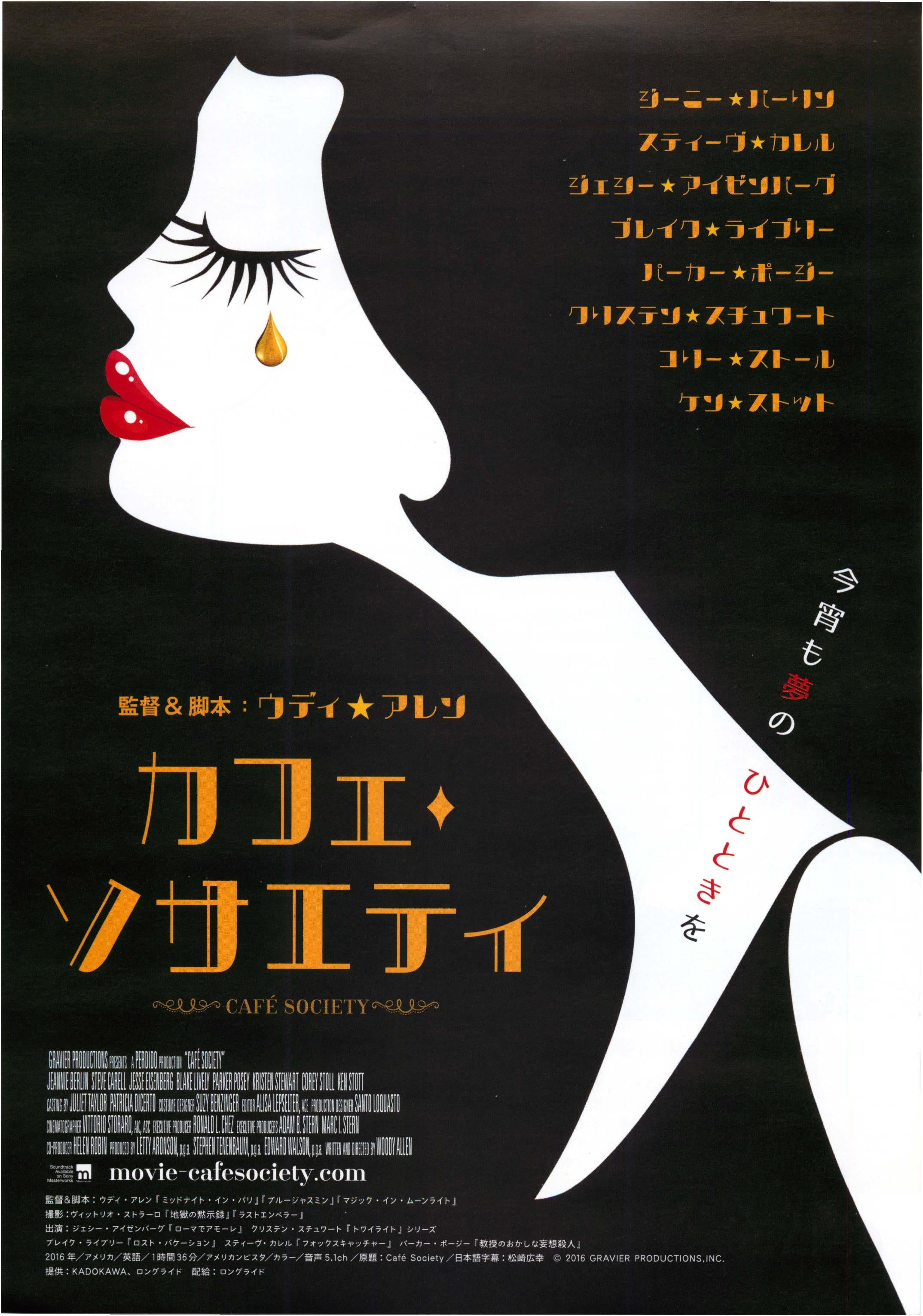 Café Society Japanese Chirashi Mini Ad-Flyer Poster 2016 A