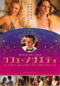 Café Society Japanese Chirashi Mini Ad-Flyer Poster 2016 B