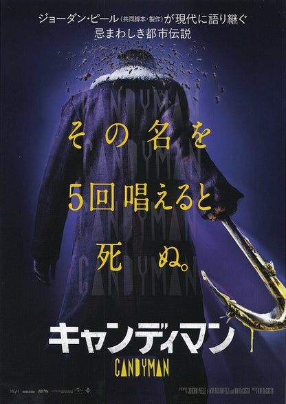 Candyman Japanese Chirashi Mini Ad-Flyer Poster 2021