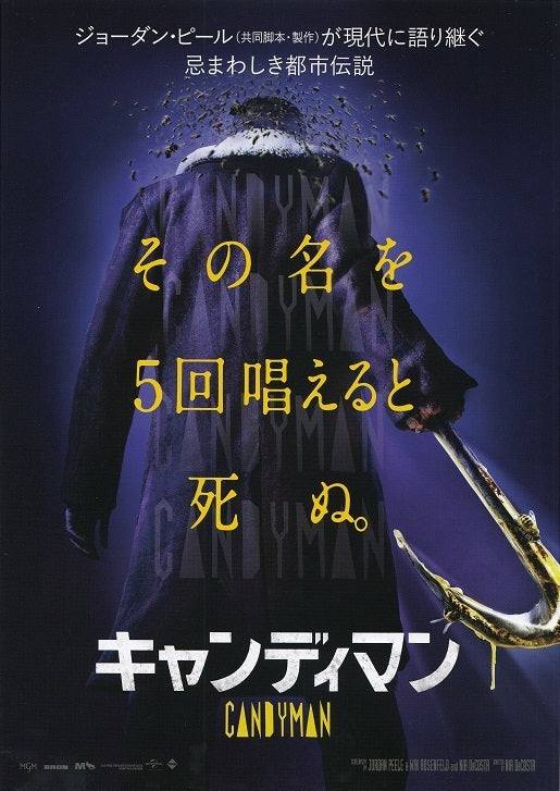 Candyman Japanese Chirashi Mini Ad-Flyer Poster 2021