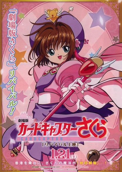 Cardcaptor Sakura Japanese Anime Chirashi Mini Ad-Flyer Poster 1999R