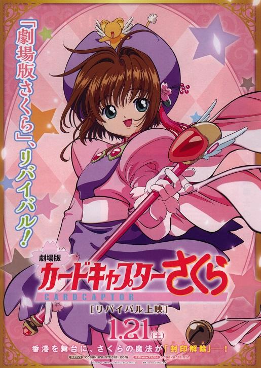 Cardcaptor Sakura Japanese Anime Chirashi Mini Ad-Flyer Poster 1999R