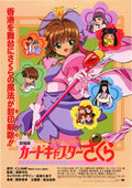 Cardcaptor Sakura Japanese Anime Chirashi Mini Ad-Flyer Poster 1999