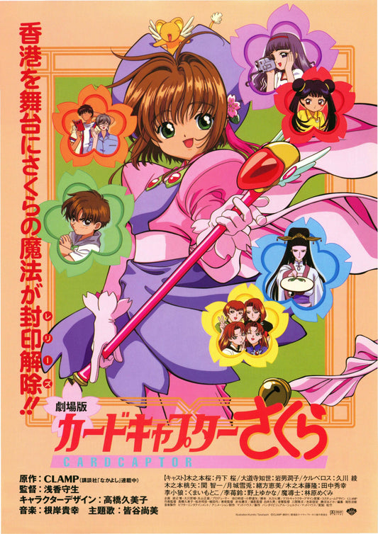 Cardcaptor Sakura Japanese Anime Chirashi Mini Ad-Flyer Poster 1999