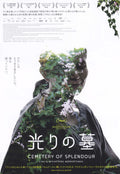 Cemetery of Splendor Japanese Chirashi Mini Ad-Flyer Poster 2015 Apichatpong