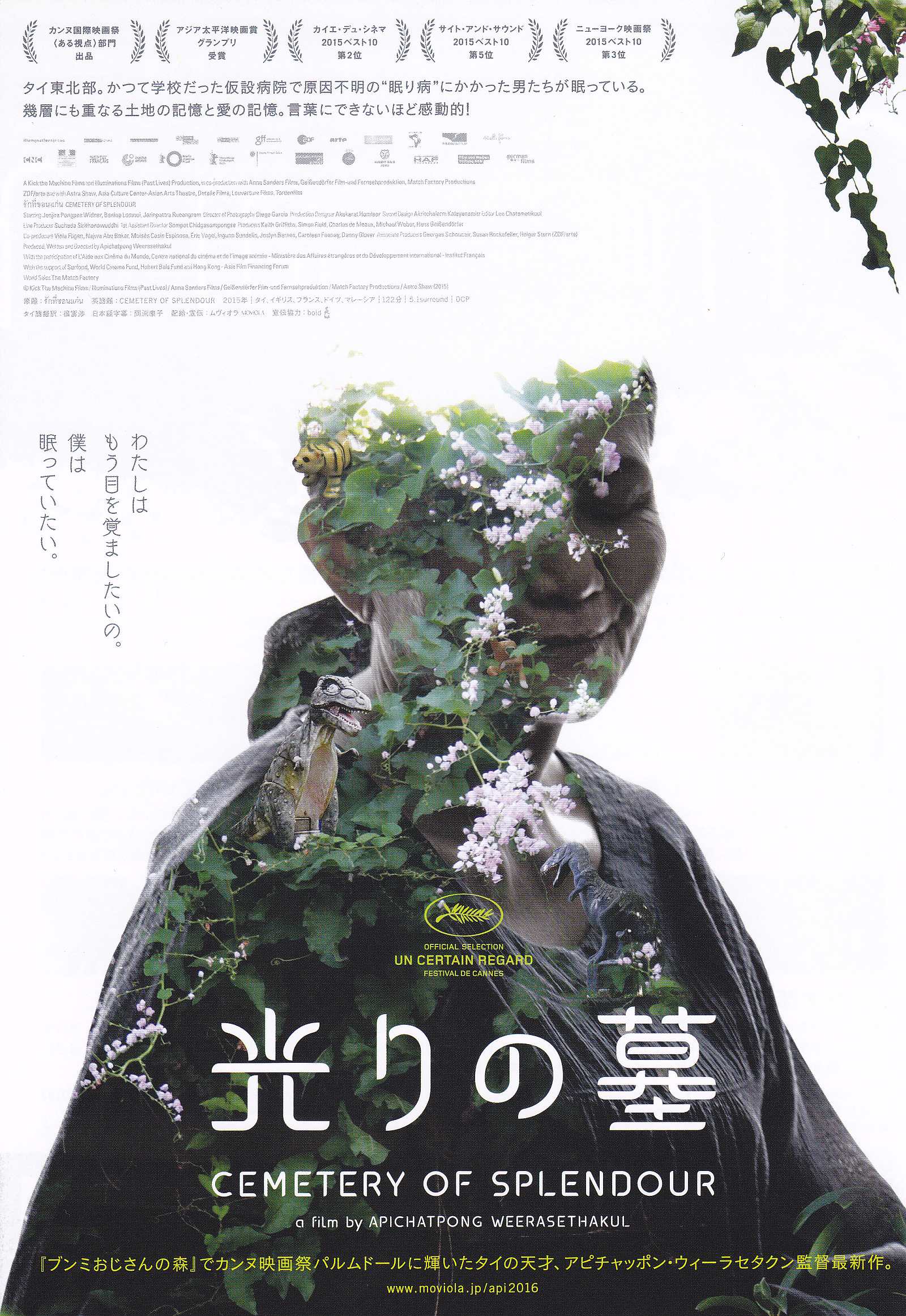 Cemetery of Splendor Japanese Chirashi Mini Ad-Flyer Poster 2015 Apichatpong