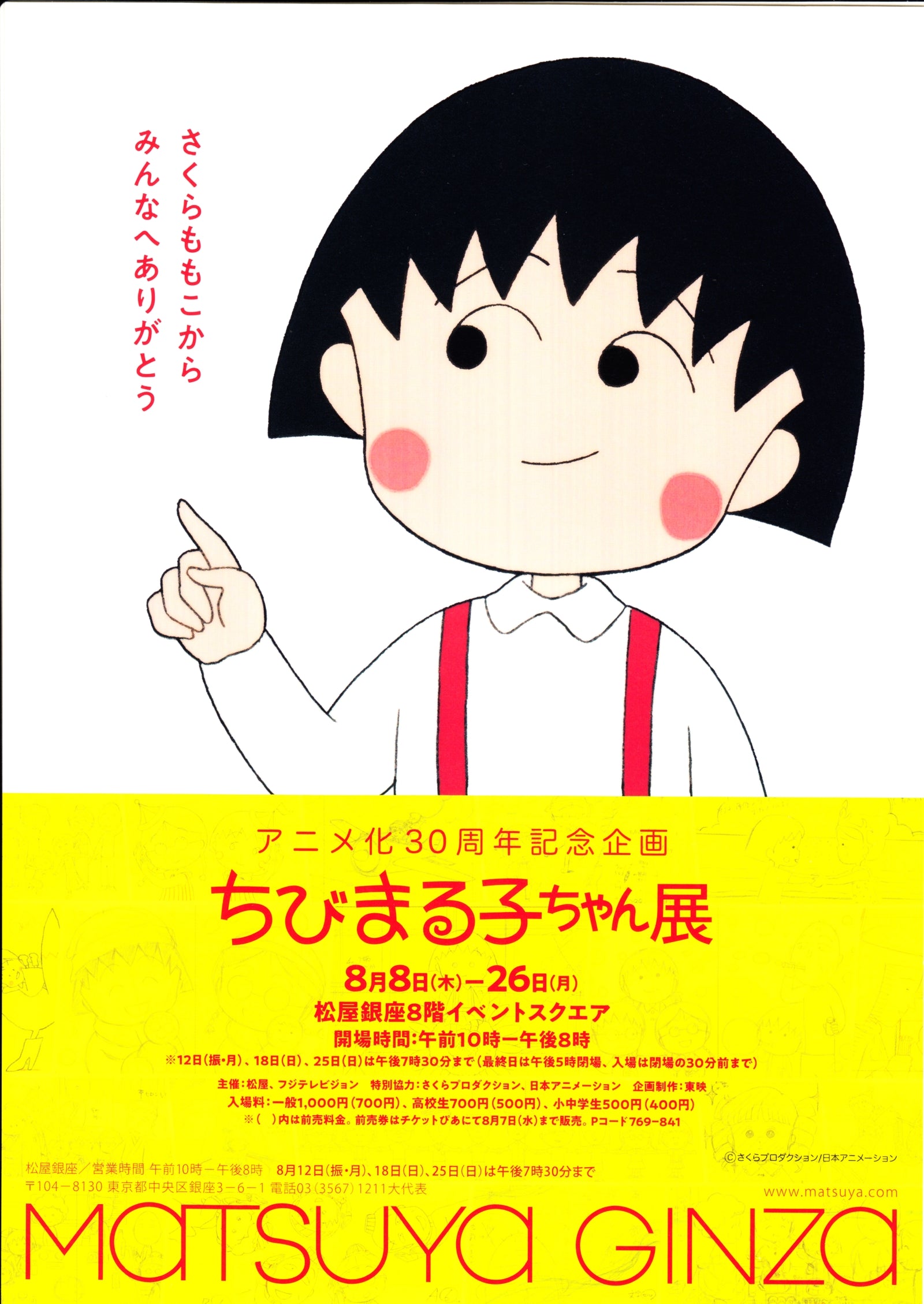 Chibi Maruko Chan Exhibition Japanese Anime Chirashi Mini Ad-Flyer Poster 2019