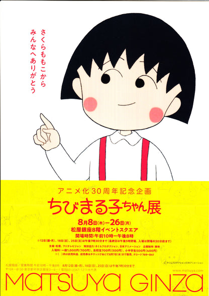 Chibi Maruko Chan Exhibition Japanese Anime Chirashi Mini Ad-Flyer Poster 2019