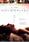 Closet Monster Japanese Chirashi Mini Ad-Flyer Poster 2015