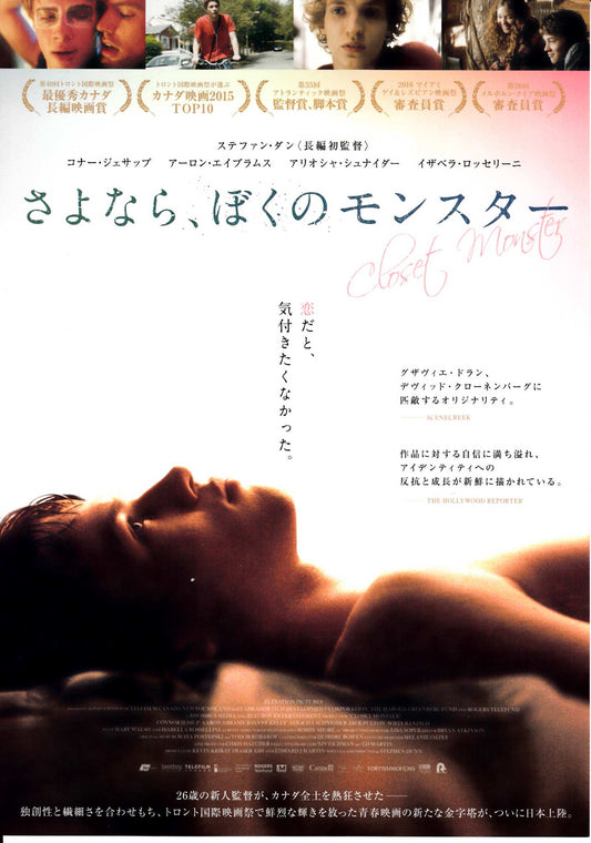 Closet Monster Japanese Chirashi Mini Ad-Flyer Poster 2015