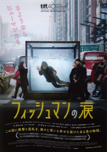 Collective Invention Japanese Chirashi Mini Ad-Flyer Poster 2015