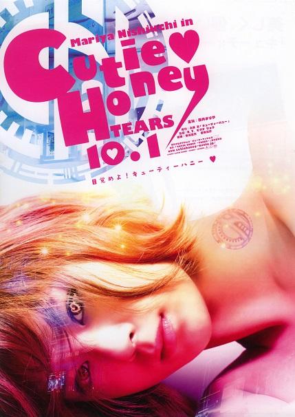 Cutie Honey Japanese Chirashi Mini Ad-Flyer Poster 2016 A