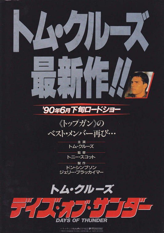 Days of Thunder Japanese Chirashi Mini Ad-Flyer Poster 1990 A