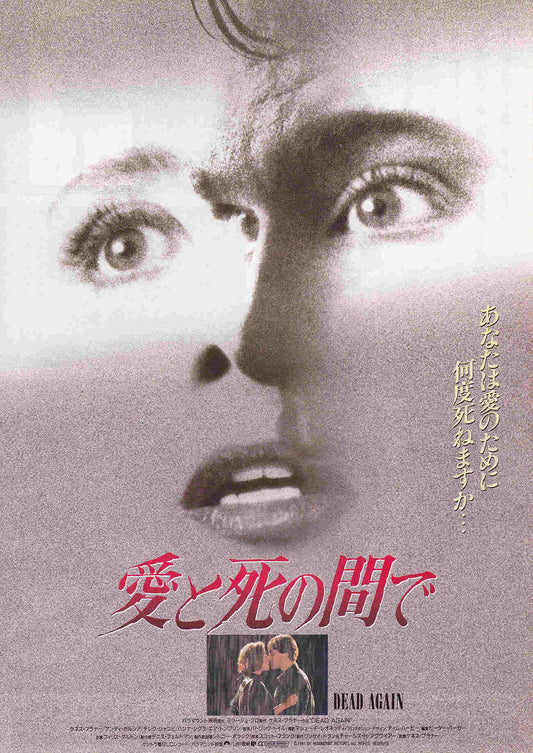 Dead Again Japanese Chirashi Mini Ad-Flyer Poster 1991