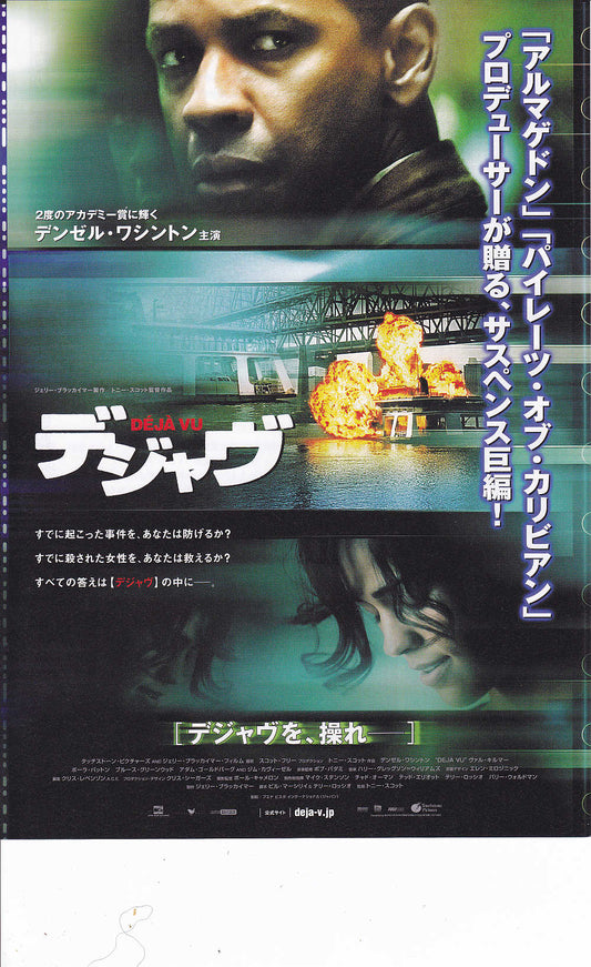 Deja Vu Japanese Chirashi Mini Ad-Flyer Poster 2006