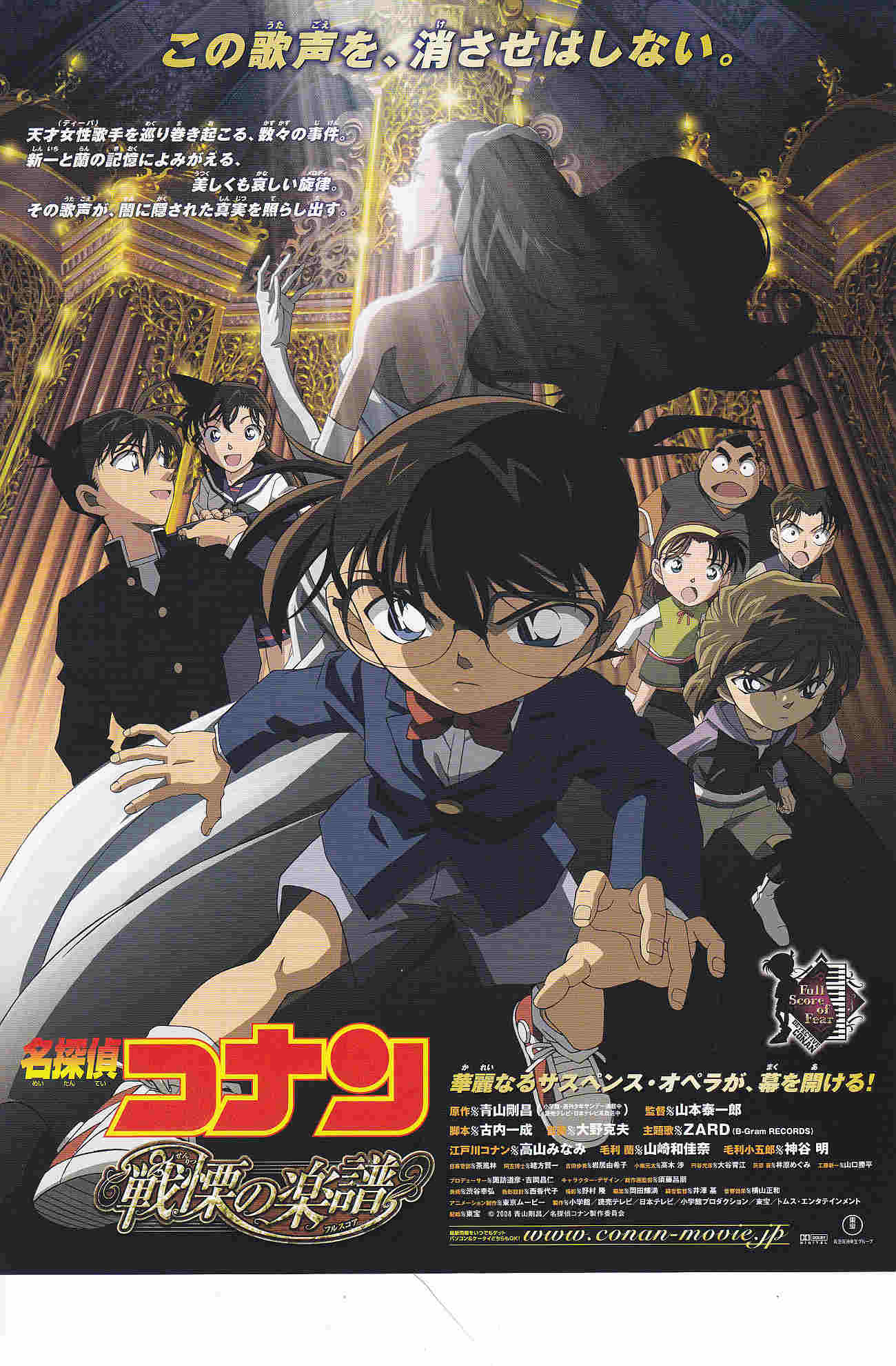 Detective Conan Full Score Japanese Anime Chirashi Mini Ad-Flyer Poster 2008 B