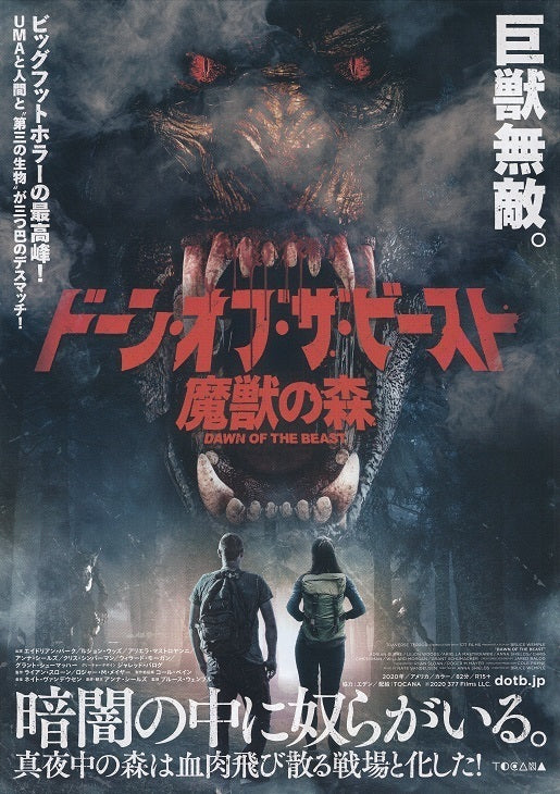 Dawn of The Beast Japanese Chirashi Mini Ad-Flyer Poster 2021