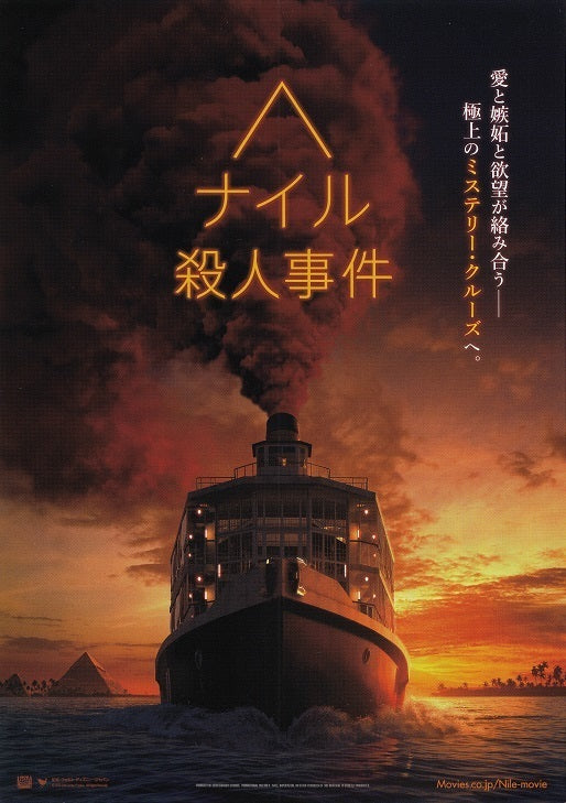 Death On The Nile Japanese Chirashi Mini Ad-Flyer Poster 2020 A