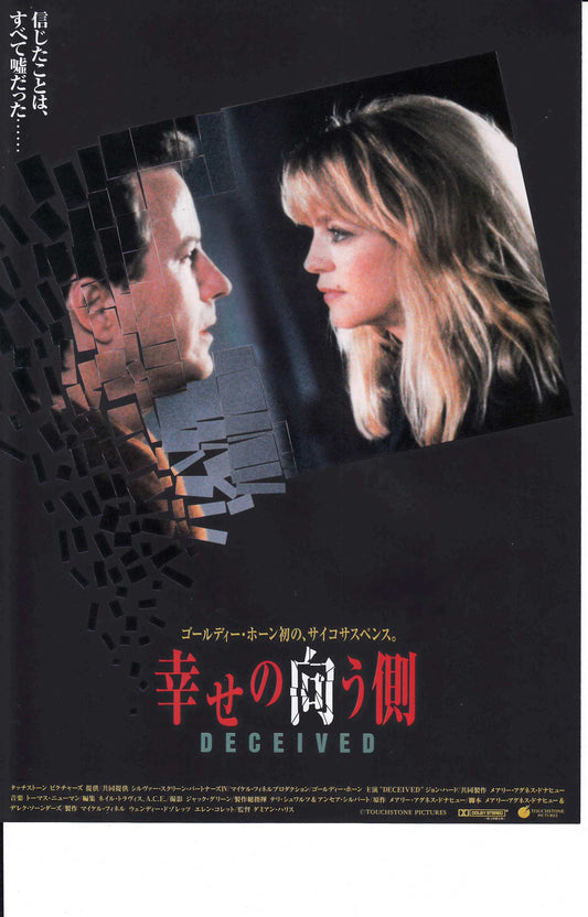 Deceived Japanese Chirashi Mini Ad-Flyer Poster 1991