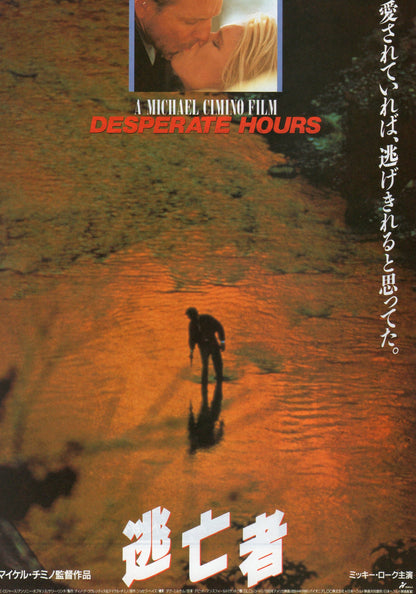 Desperate Hours Japanese Chirashi Mini Ad-Flyer Poster 1990