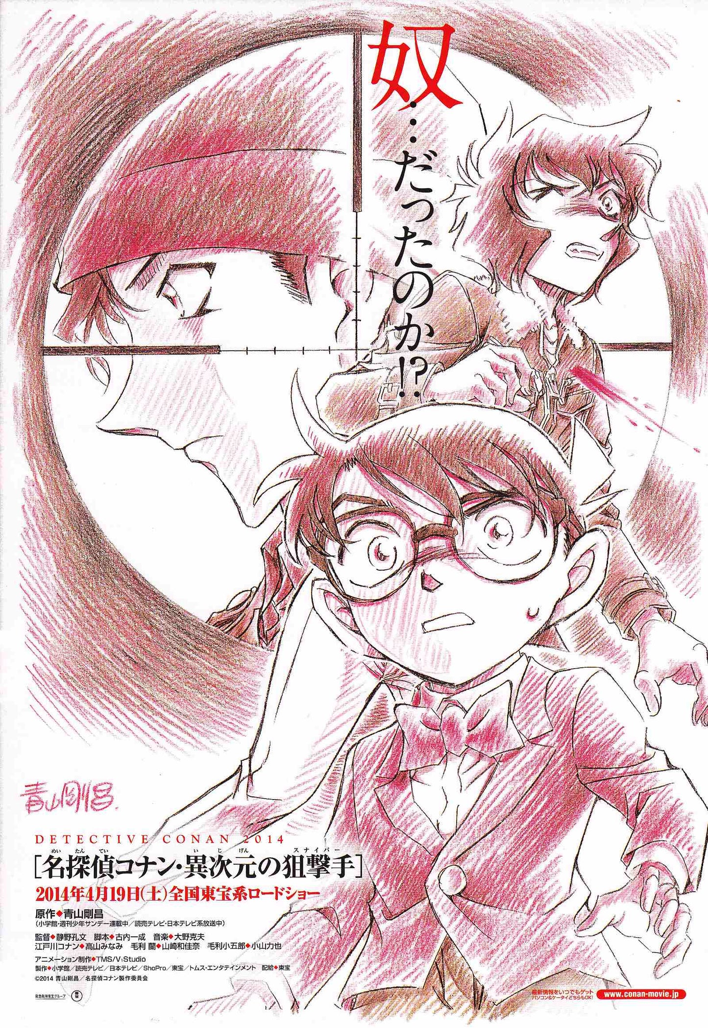 Detective Conan The Sniper From Japanese Anime Chirashi Mini Ad-Flyer Poster 2014 A
