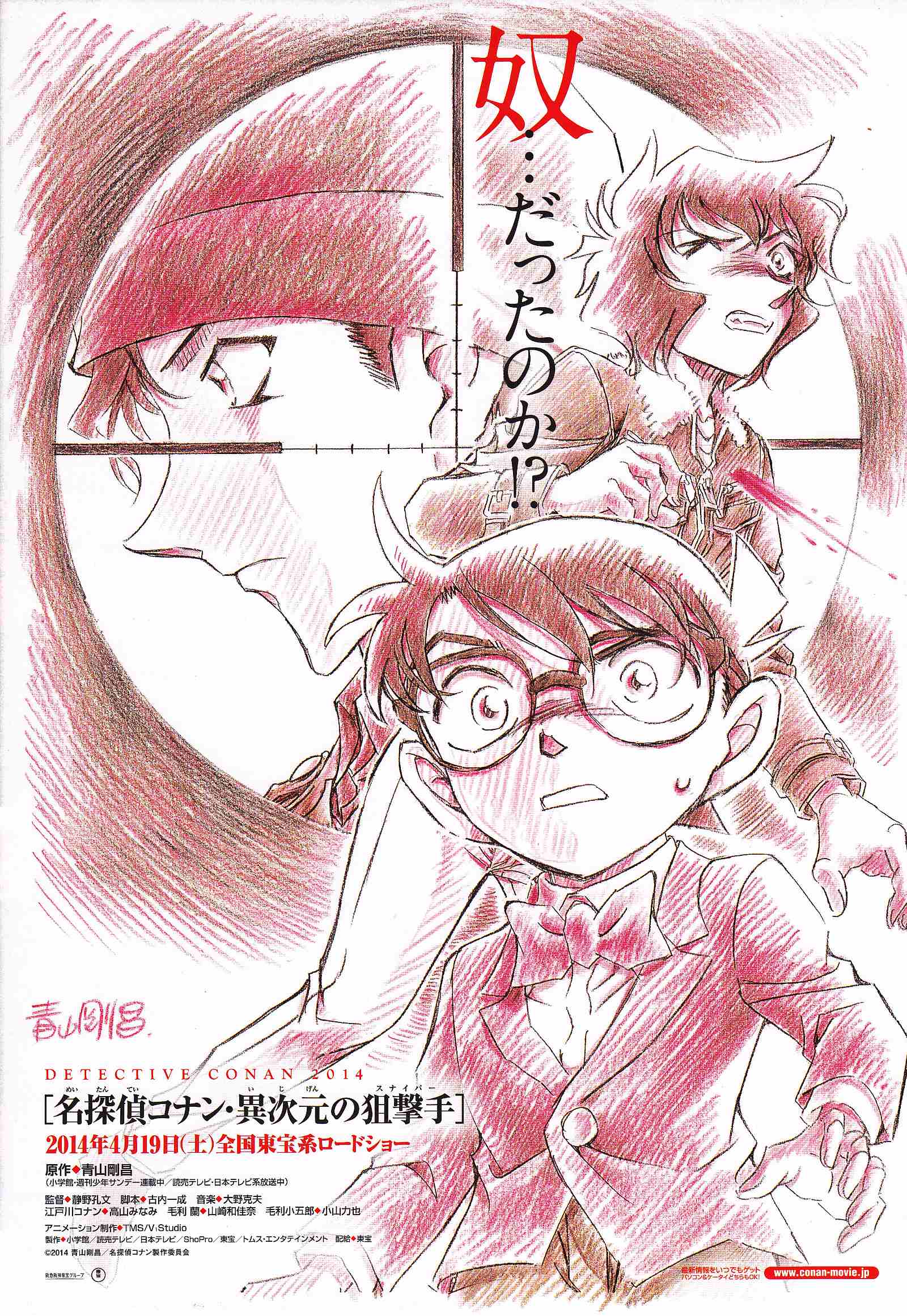 Detective Conan The Sniper From Japanese Anime Chirashi Mini Ad-Flyer Poster 2014 A