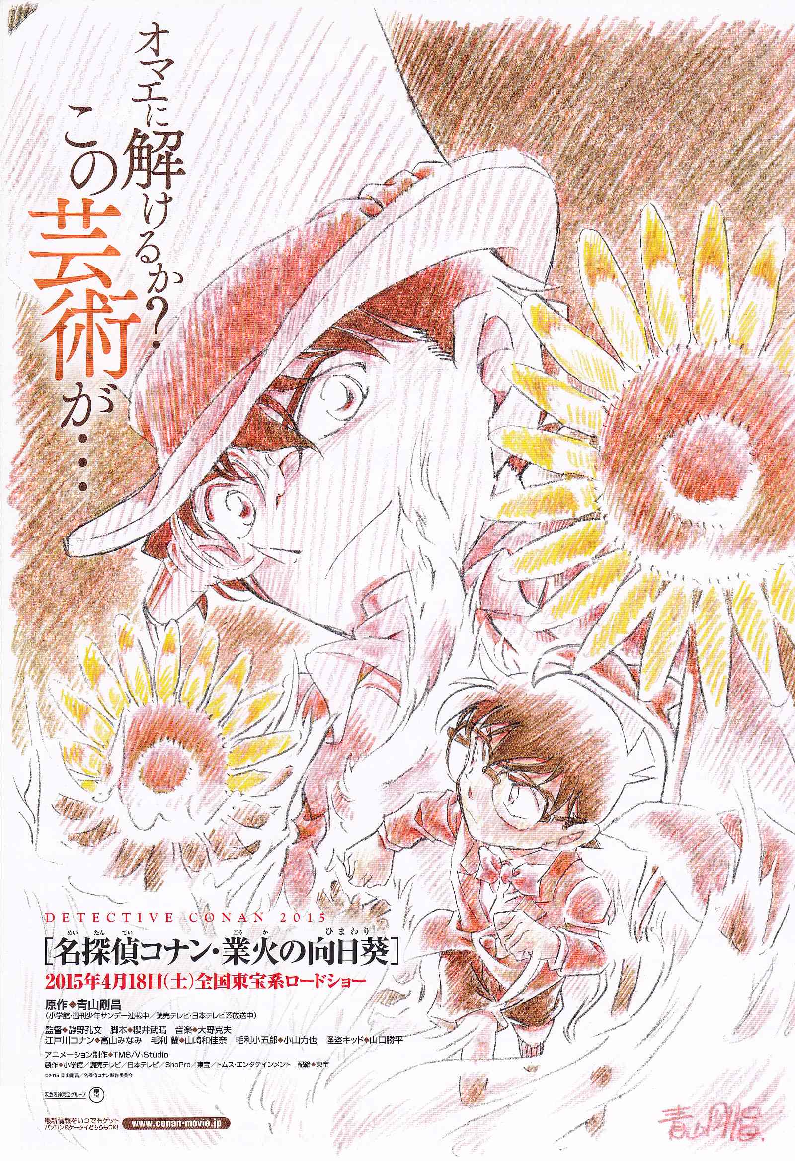 Detective Conan Gouka No Himaw Japanese Anime Chirashi Mini Ad-Flyer Poster 2015