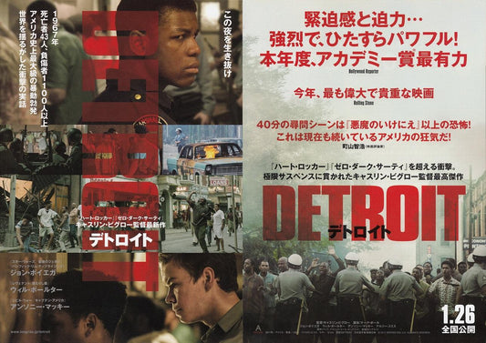 Detroit Japanese Chirashi Mini Ad-Flyer Poster 2017 4p