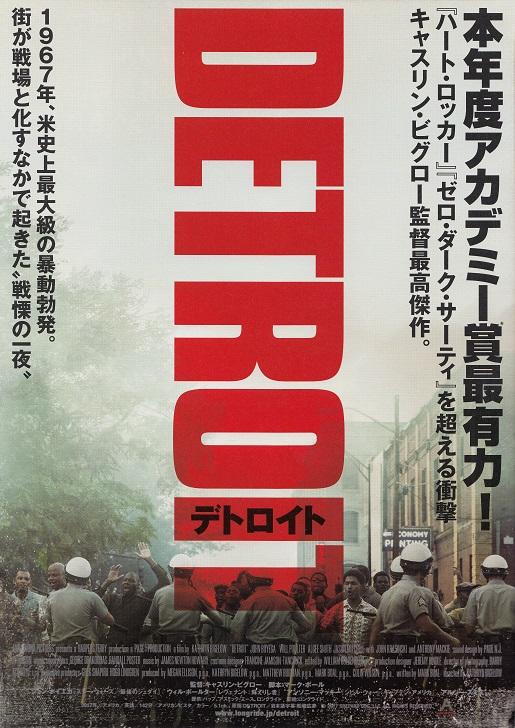 Detroit Japanese Chirashi Mini Ad-Flyer Poster 2017 A