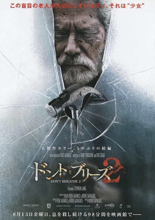 Don't Breath 2 Japanese Chirashi Mini Ad-Flyer Poster 2021