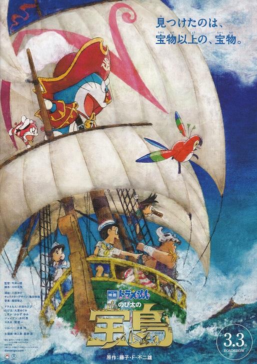 Doraemon Japanese Anime Chirashi Mini Ad-Flyer Poster 2018