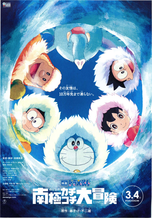 Doraemon Antarctic Adventures Japanese Anime Chirashi Mini Ad-Flyer Poster 2017