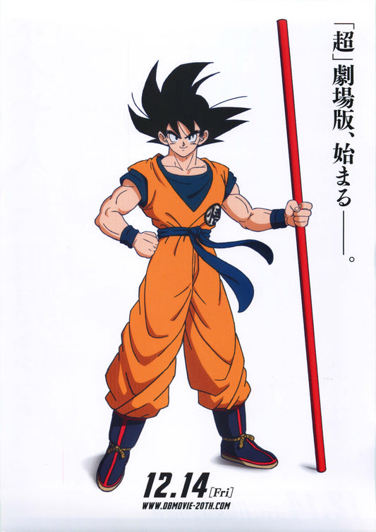 Dragonball Japanese Anime Chirashi Mini Ad-Flyer Poster 2018 A