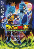 Dragonball Japanese Anime Chirashi Mini Ad-Flyer Poster 2018 B