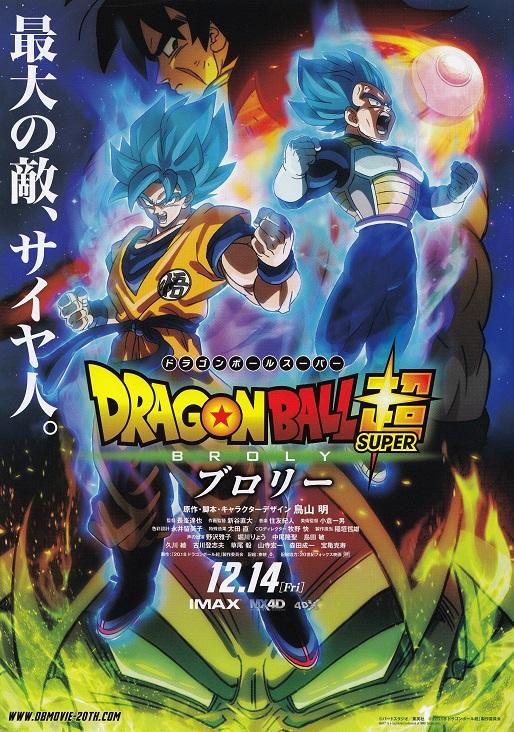 Dragonball Japanese Anime Chirashi Mini Ad-Flyer Poster 2018 B