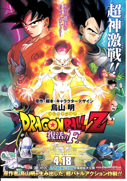 Dragonball Z Japanese Anime Chirashi Mini Ad-Flyer Poster 2015 A