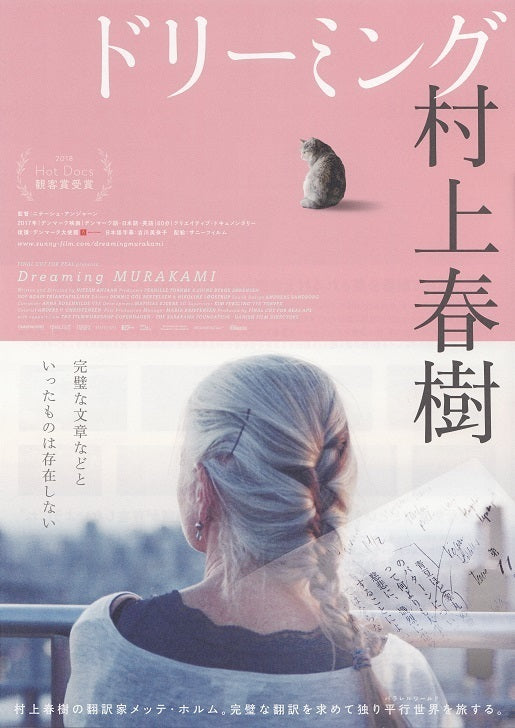 Dreaming Murakami Japanese Chirashi Mini Ad-Flyer Poster 2017