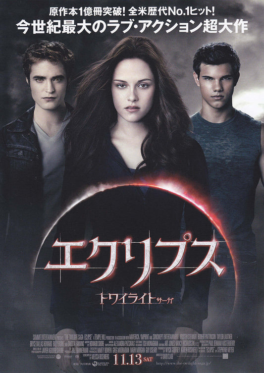 Eclipse Japanese Chirashi Mini Ad-Flyer Poster 2010 B
