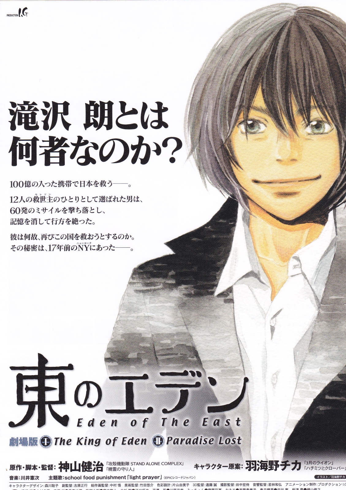 Eden of The East Japanese Anime Chirashi Mini Ad-Flyer Poster 2009