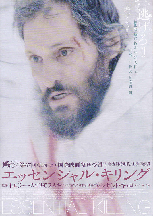 Essential Killing Japanese Chirashi Mini Ad-Flyer Poster 2010