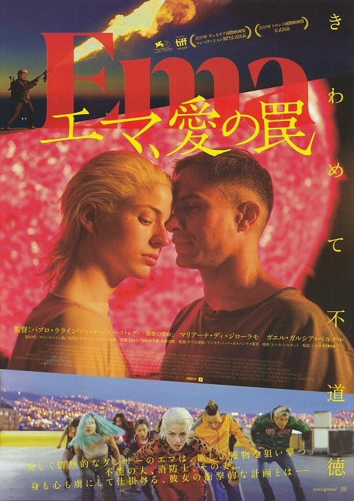 Ema Japanese Chirashi Mini Ad-Flyer Poster 2019