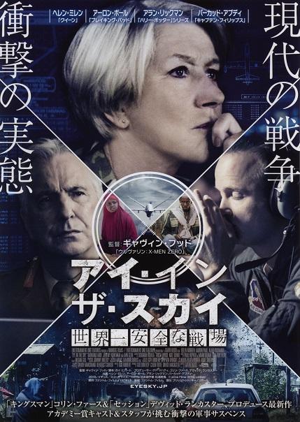 Eye In The Sky Japanese Chirashi Mini Ad-Flyer Poster 2015