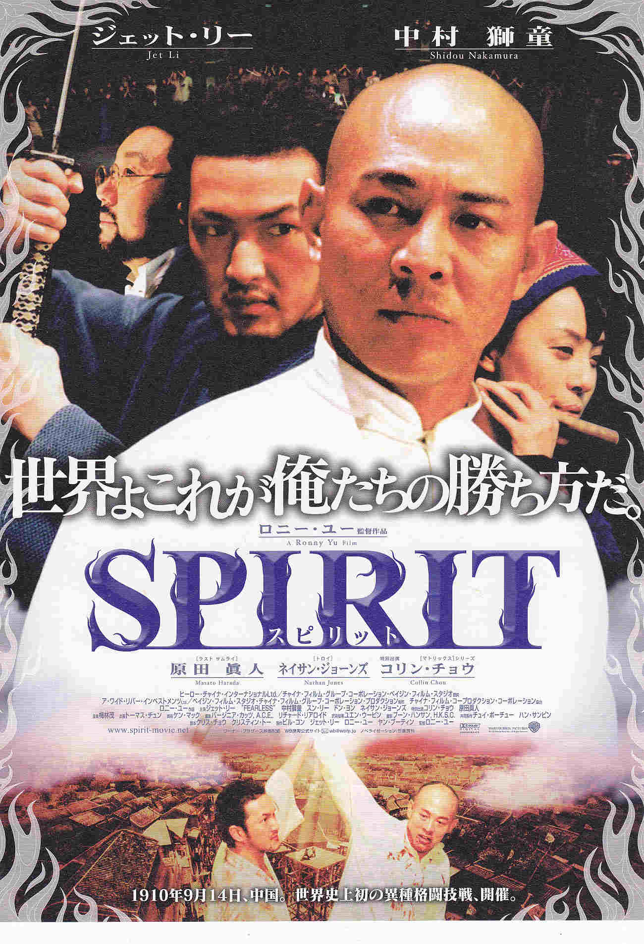 Fearless Japanese Chirashi Mini Ad-Flyer Poster 2006 B Ronny Yu