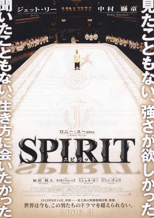 Fearless Japanese Chirashi Mini Ad-Flyer Poster 2006 A Ronny Yu