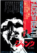 Faces of Death Japanese Chirashi Mini Ad-Flyer Poster 1978