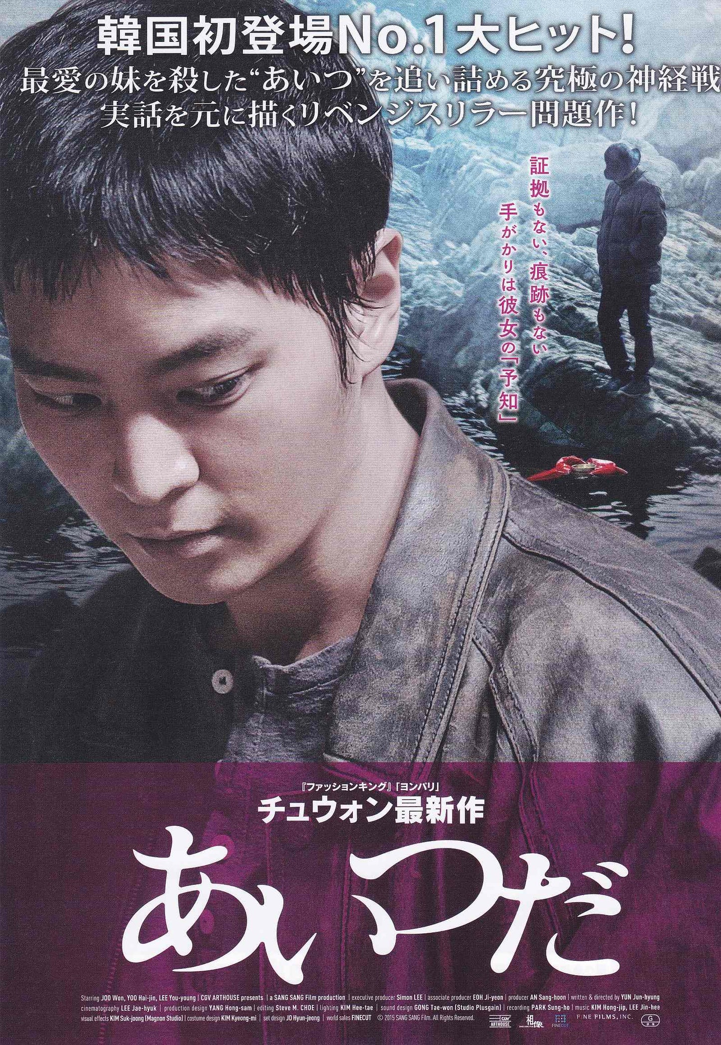 Fatal Intuition Japanese Chirashi Mini Ad-Flyer Poster 2015