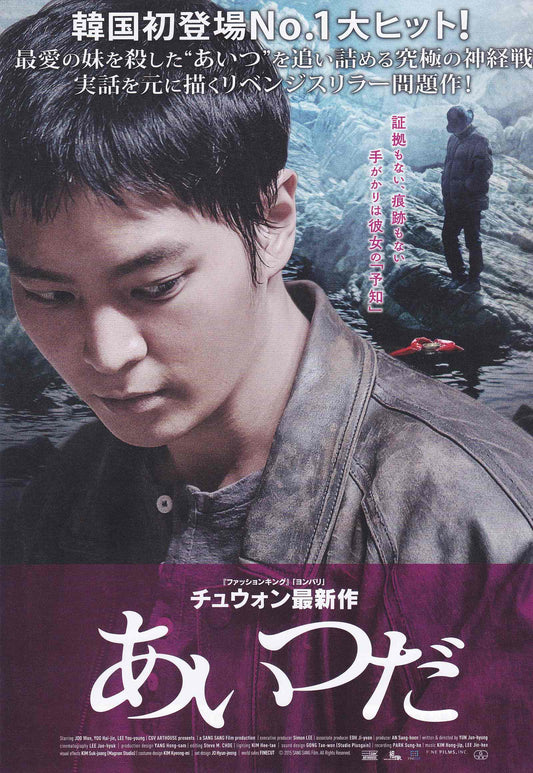 Fatal Intuition Japanese Chirashi Mini Ad-Flyer Poster 2015