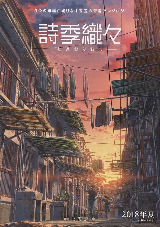 Flavours of Youth Japanese Anime Chirashi Mini Ad-Flyer Poster 2018 4p