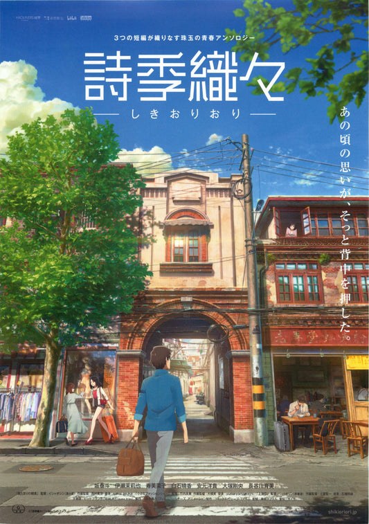 Flavours of Youth Japanese Anime Chirashi Mini Ad-Flyer Poster 2018 B